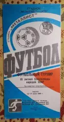 Спартакиада народов СССР 1986, футбольный турнир, харьковская группа