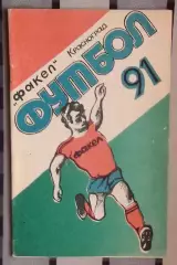 Красноград, Харьковская обл. 1991