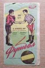Карпаты Львов - Черноморец Одесса 1963