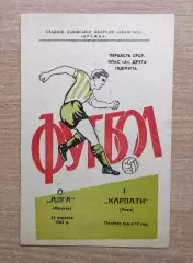 Карпаты Львов - Алга Фрунзе 1963