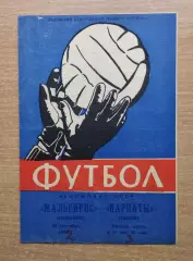 Карпаты Львов - Жальгирис Вильнюс 1964