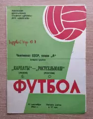 Карпаты Львов - Ростсельмаш Ростов-на-Дону 1965
