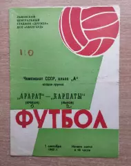 Карпаты Львов - Арарат Ереван 1965