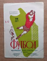 Карпаты Львов - Политотдел Ташкентская обл. 1965 (стадион СКА)