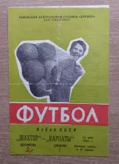 Карпаты Львов - Шахтёр Донецк 1965, кубок