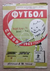 Карпаты Львов - Шинник Ярославль 1965