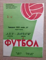 Карпаты Львов - Алга Фрунзе 1965