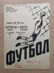 Карпаты Львов - Волга Горький 1965