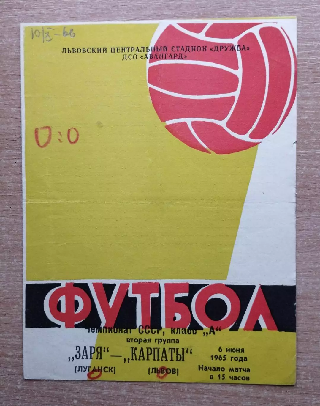 Карпаты Львов - Заря Луганск 1965