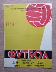 Карпаты Львов - Заря Луганск 1965