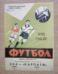 Карпаты Львов - СКА Львов 1966
