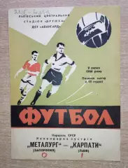 Карпаты Львов - Металлург Запорожье 1966