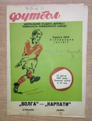 Карпаты Львов - Волга Горький 1967