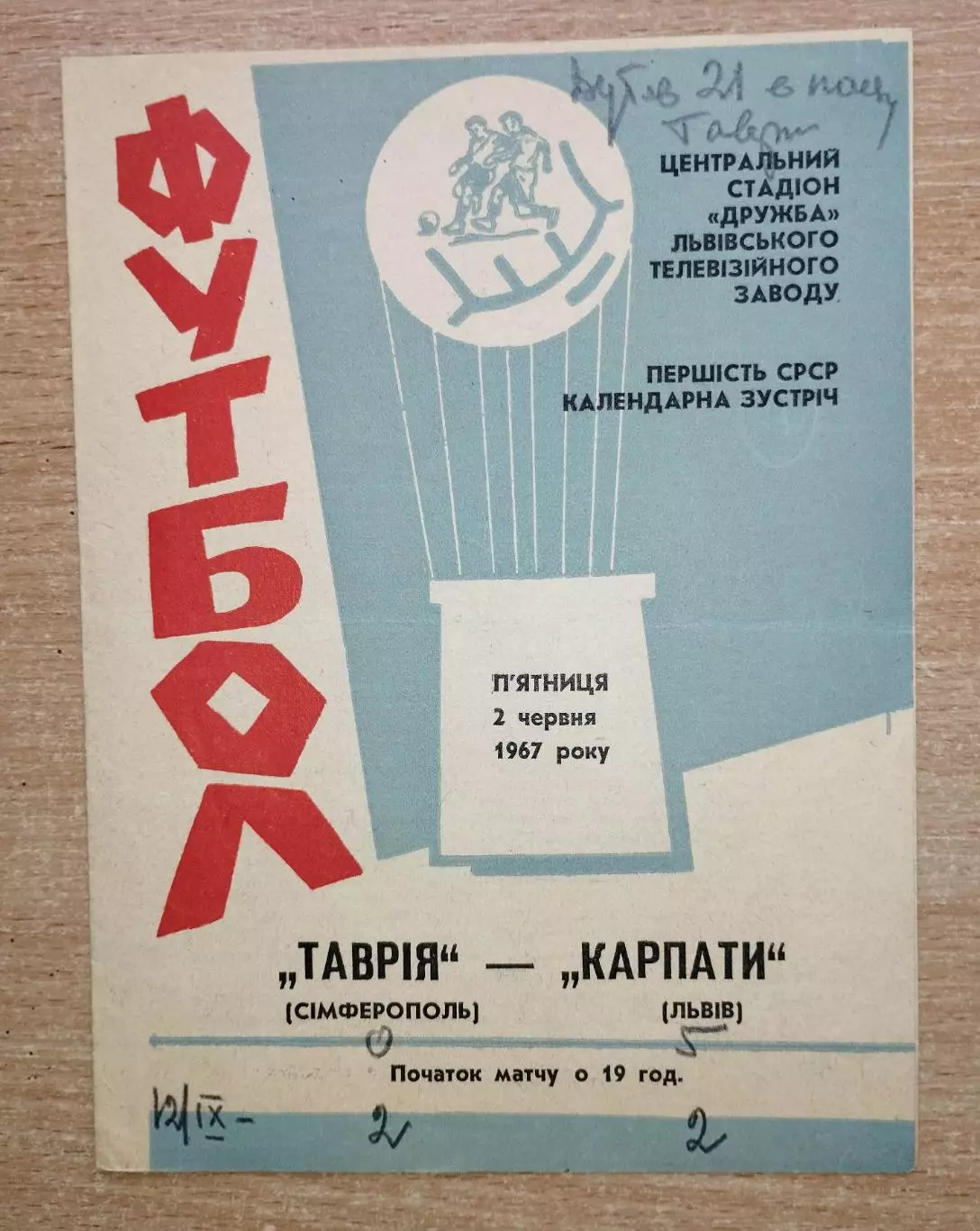Карпаты Львов - Таврия Симферополь 1967