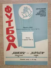 Карпаты Львов - Авангард Жёлтые Воды 1967