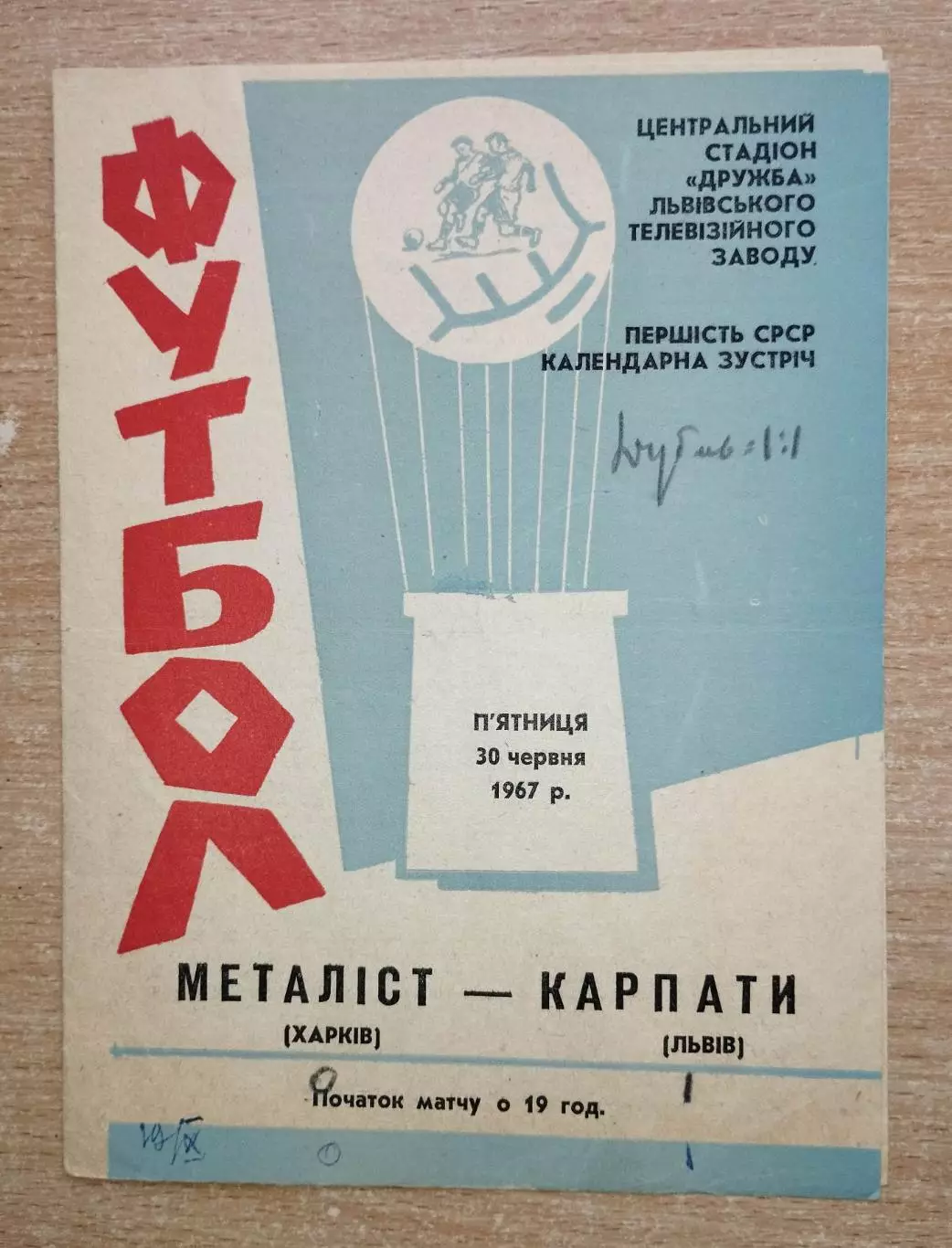 Карпаты Львов - Металлист Харьков 1967