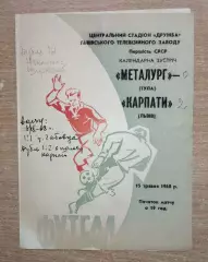 Карпаты Львов - Металлург Тула 1968