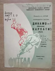 Карпаты Львов - Динамо Ленинград 1968