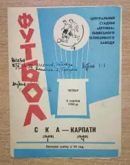 Карпаты Львов - СКА Львов 1968