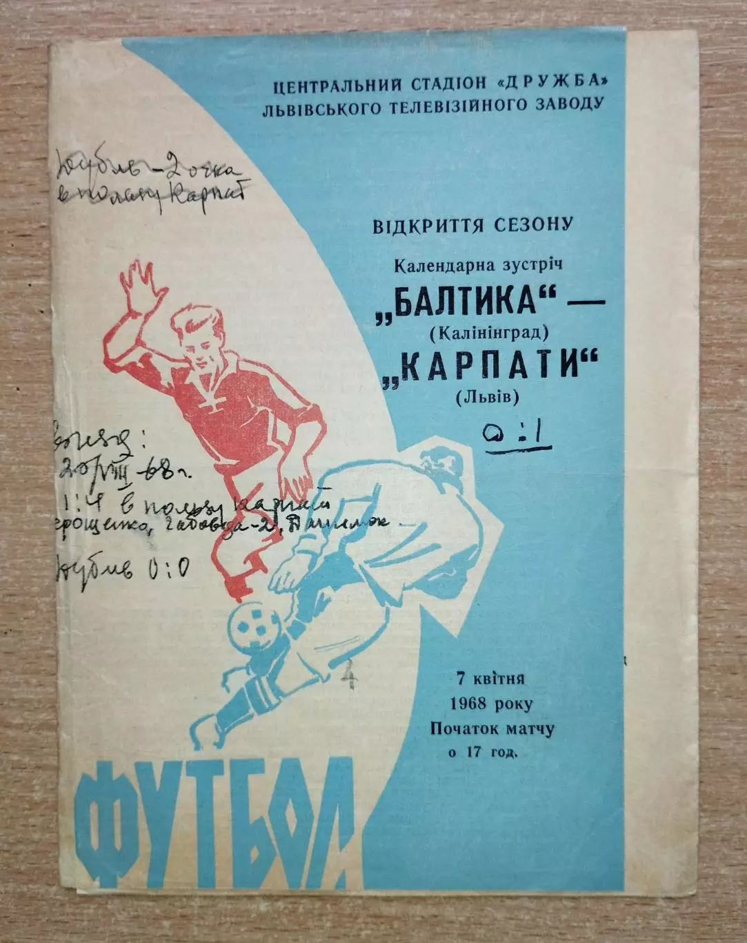 Карпаты Львов - Балтика Калининград 1968, синий цвет обложки