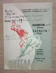 Карпаты Львов - Локомотив Винница 1968