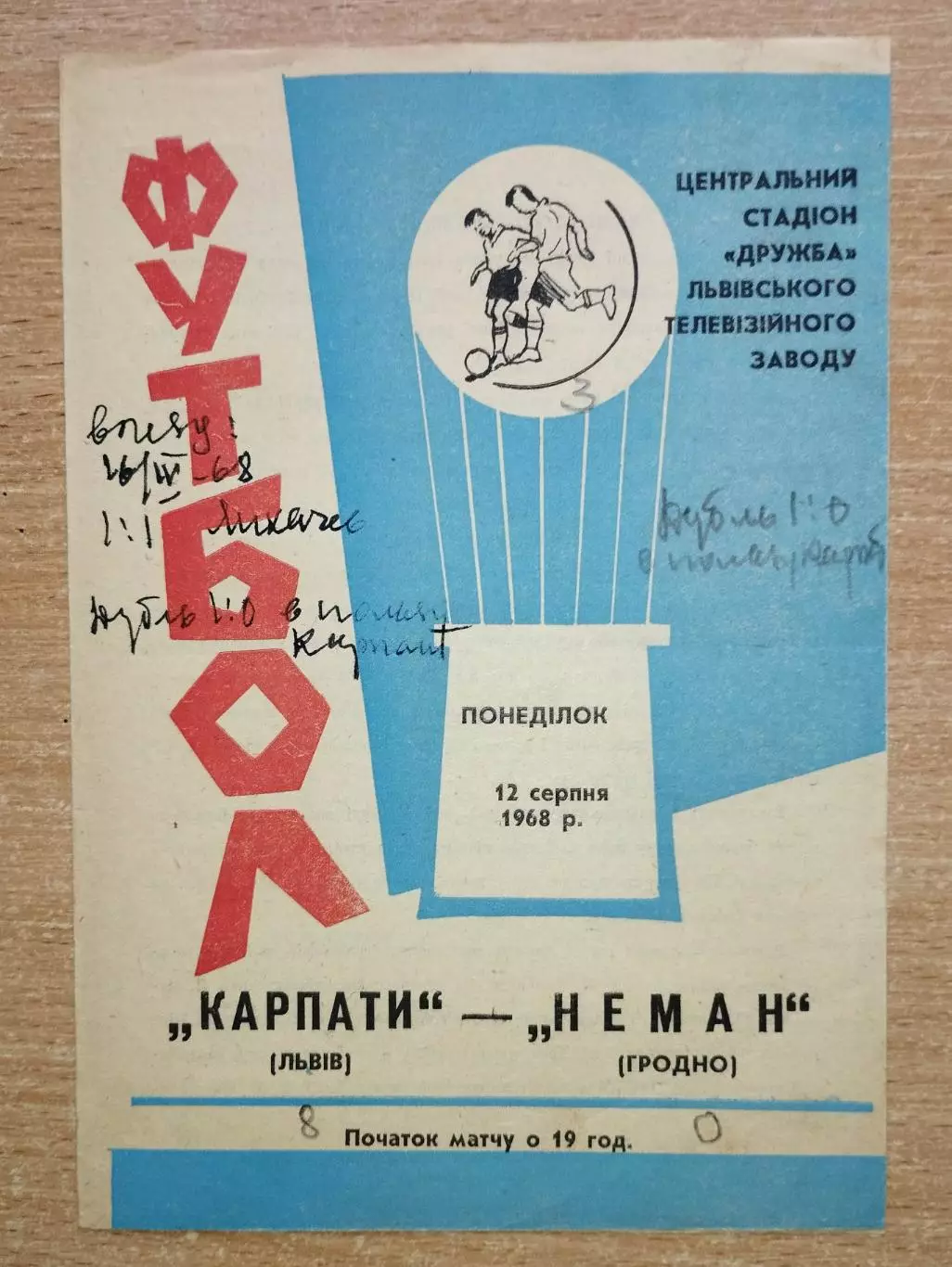 Карпаты Львов - Неман Гродно 1968