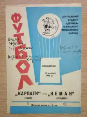Карпаты Львов - Неман Гродно 1968