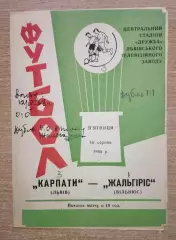 Карпаты Львов - Жальгирис Вильнюс 1968