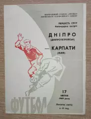 Карпаты Львов - Днепр Днепропетровск 1969