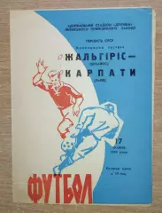 Карпаты Львов - Жальгирис Вильнюс 1970