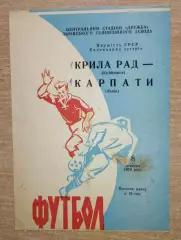 Карпаты Львов - Крылья Советов Куйбышев 1970