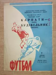 Карпаты Львов - Строитель Ашхабад 1970, синяя обложка