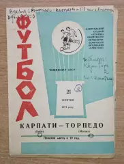 Карпаты Львов - Торпедо Москва 1971, с вкладышем Календарь игр