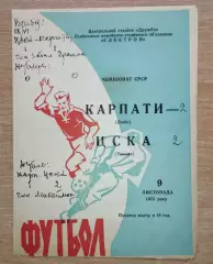 Карпаты Львов - ЦСКА Москва 1971