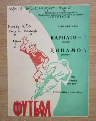 Карпаты Львов - Динамо Москва 1971