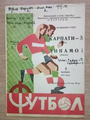 Карпаты Львов - Динамо Минск 1971