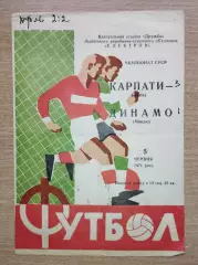 Карпаты Львов - Динамо Минск 1971, с билетом