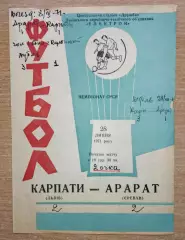 Карпаты Львов - Арарат Ереван 1971