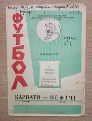 Карпаты Львов - Нефтчи Баку 1971