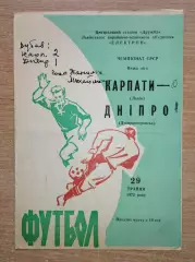 Карпаты Львов - Днепр Днепропетровск 1972