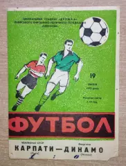 Карпаты Львов - Динамо Москва 1972