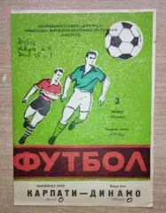 Карпаты Львов - Динамо Тбилиси 1972