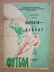Карпаты Львов - Кайрат Алма-Ата 1972
