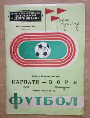 Карпаты Львов - Заря Ворошиловград 1973