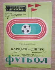 Карпаты Львов - Днепр Днепропетровск 1973