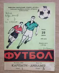 Карпаты Львов - Динамо Тбилиси 1973