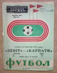 Карпаты Львов - Зенит Ленинград 1973