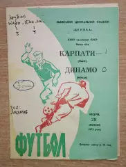 Карпаты Львов - Динамо Минск 1973