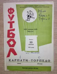 Карпаты Львов - Торпедо Москва 1974