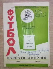 Карпаты Львов - Динамо Москва 1974